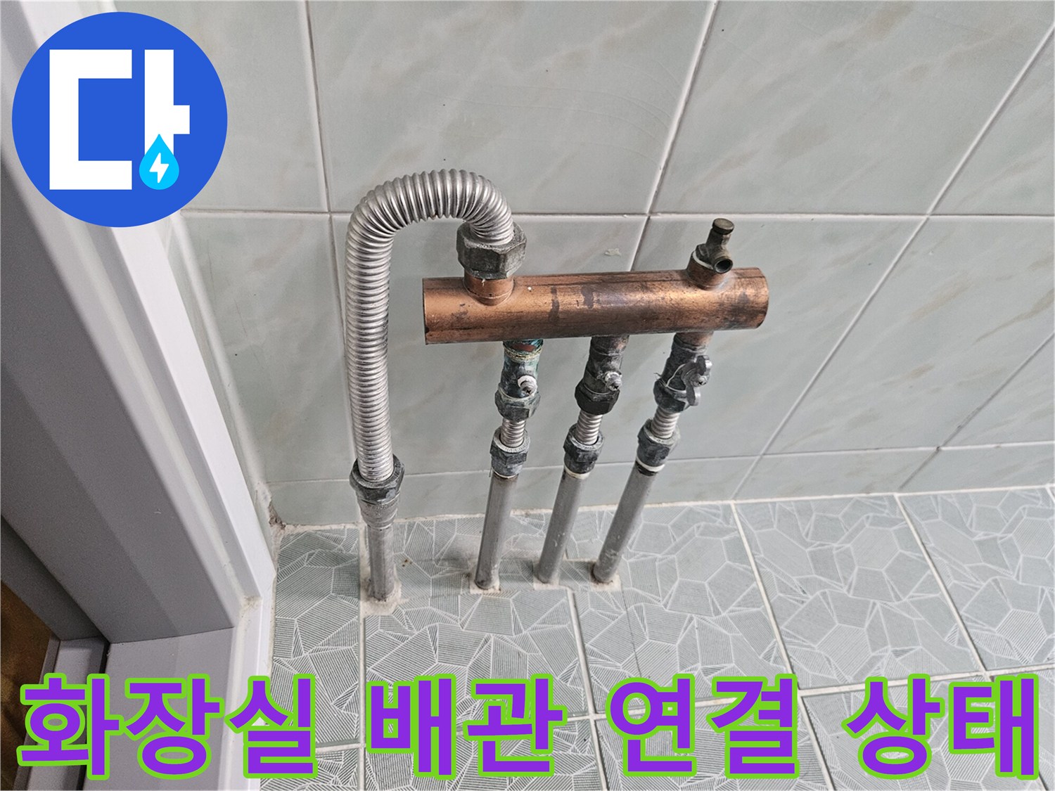 화장실 벽면-구리 배관과 밸브가 연결된 모습