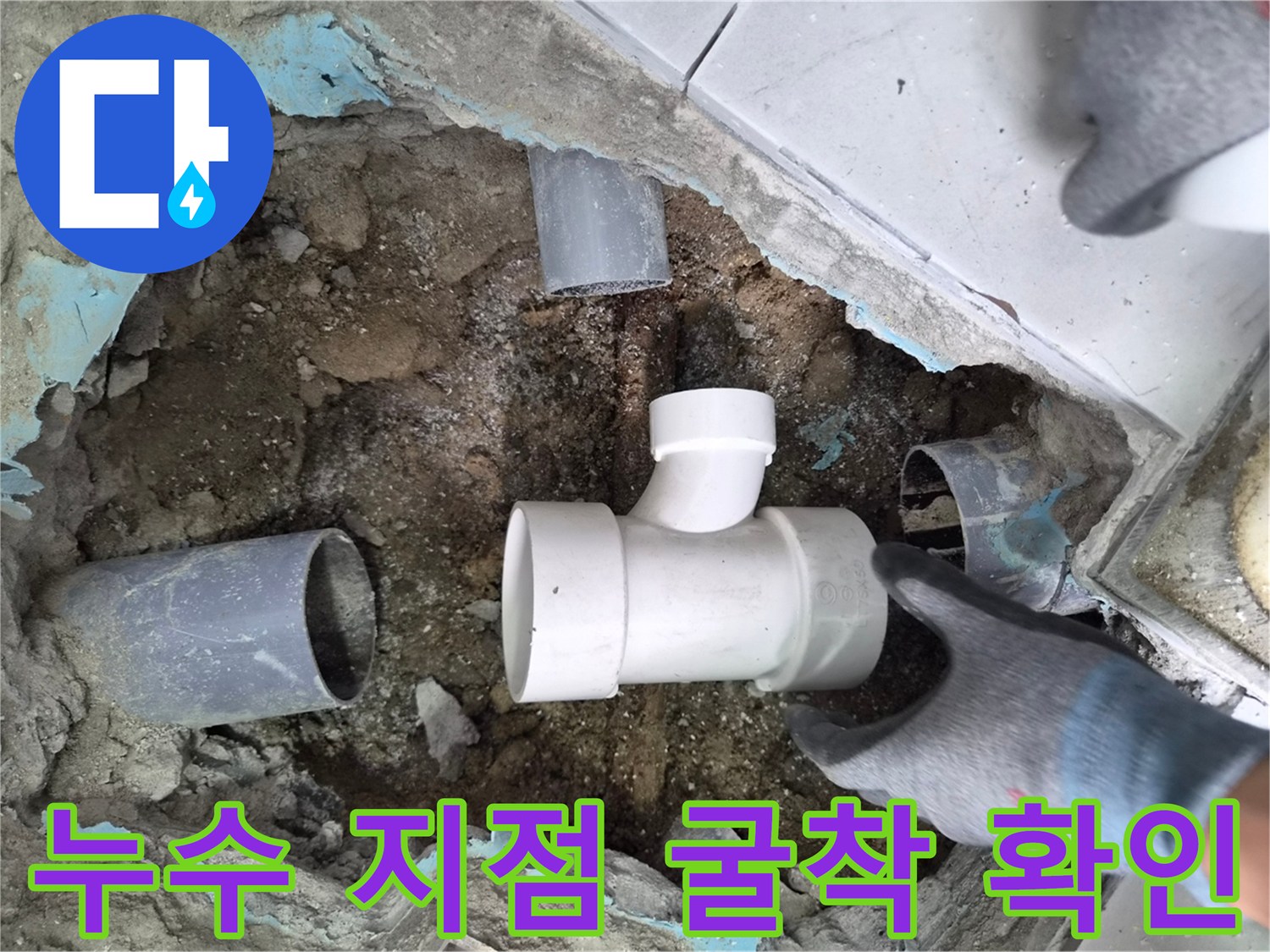 화장실-하수구-배관-연결부-물샘-확인