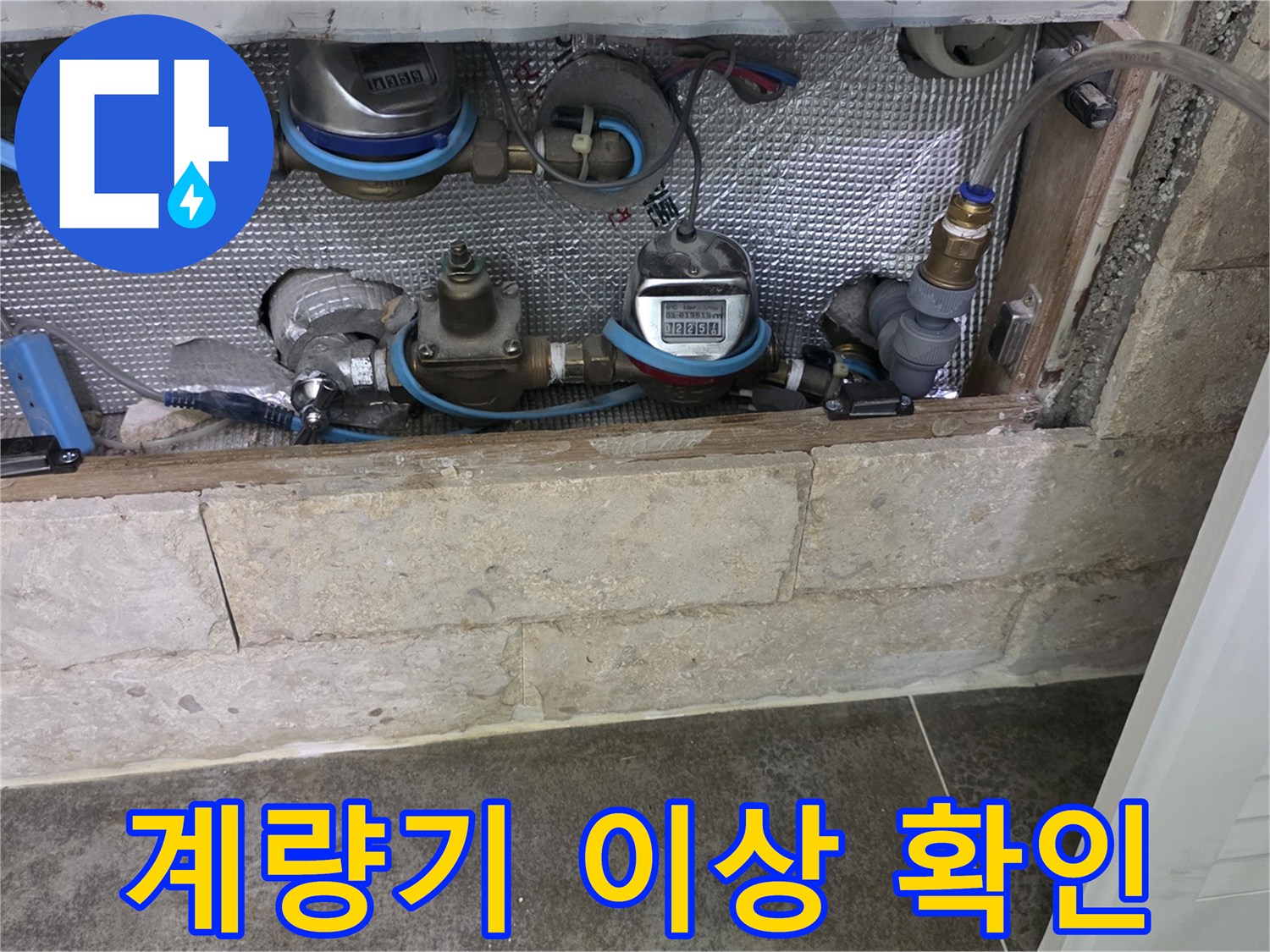복잡한 배관 구조 속에서-누수 지점을 찾아내는 초기 작업