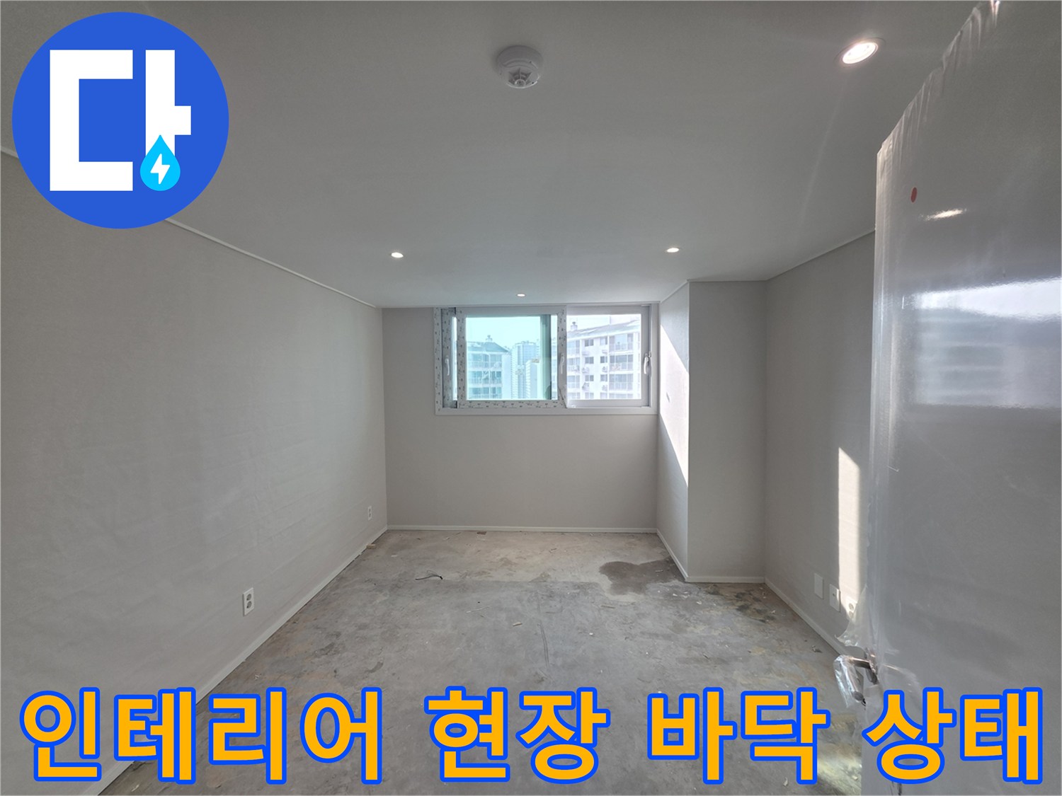 파주-운정-아파트-인테리어-공사-중-발견된-바닥-습기-현장