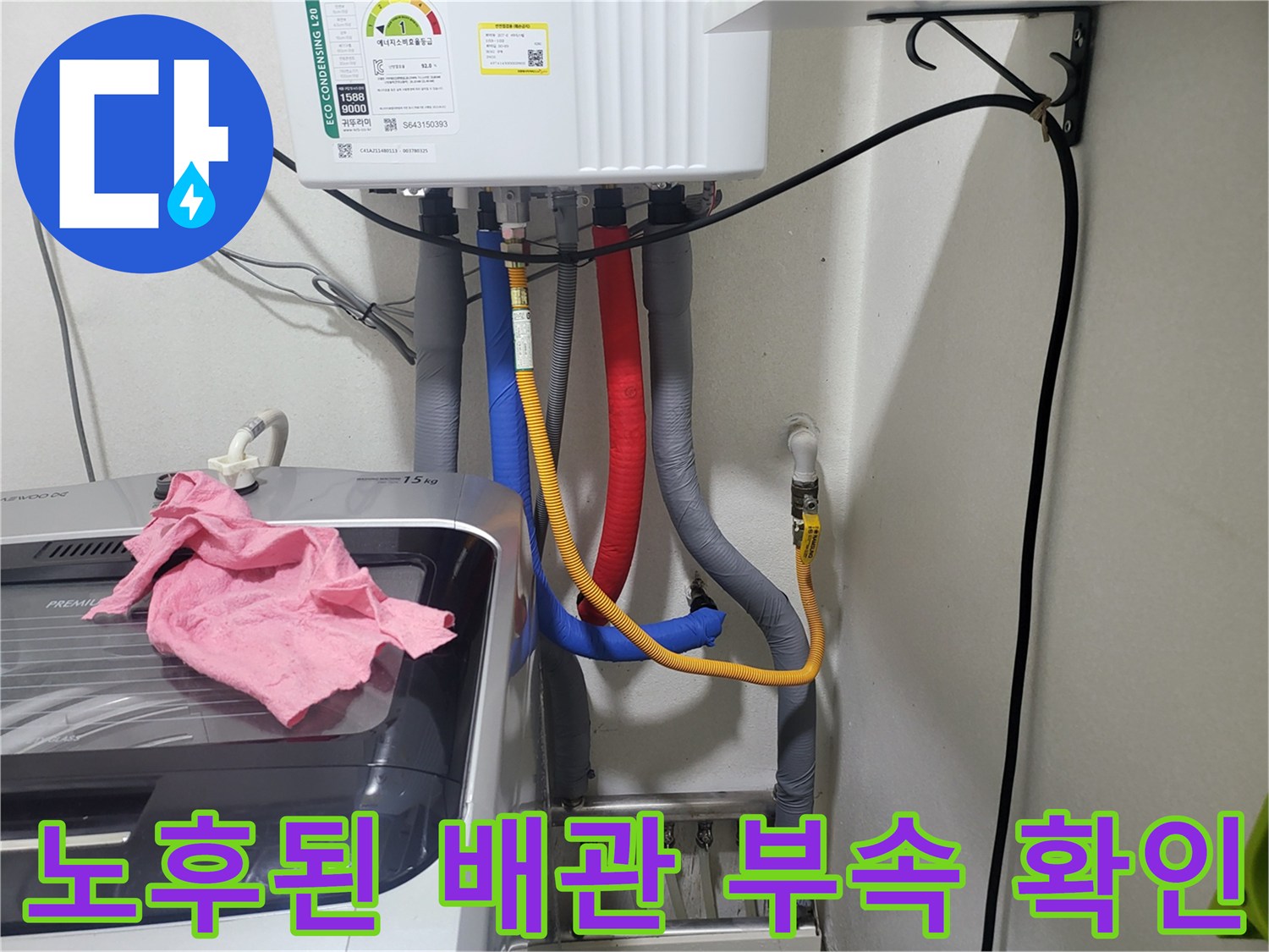 보일러-하단에-연결된-색상별-배관-및-호스