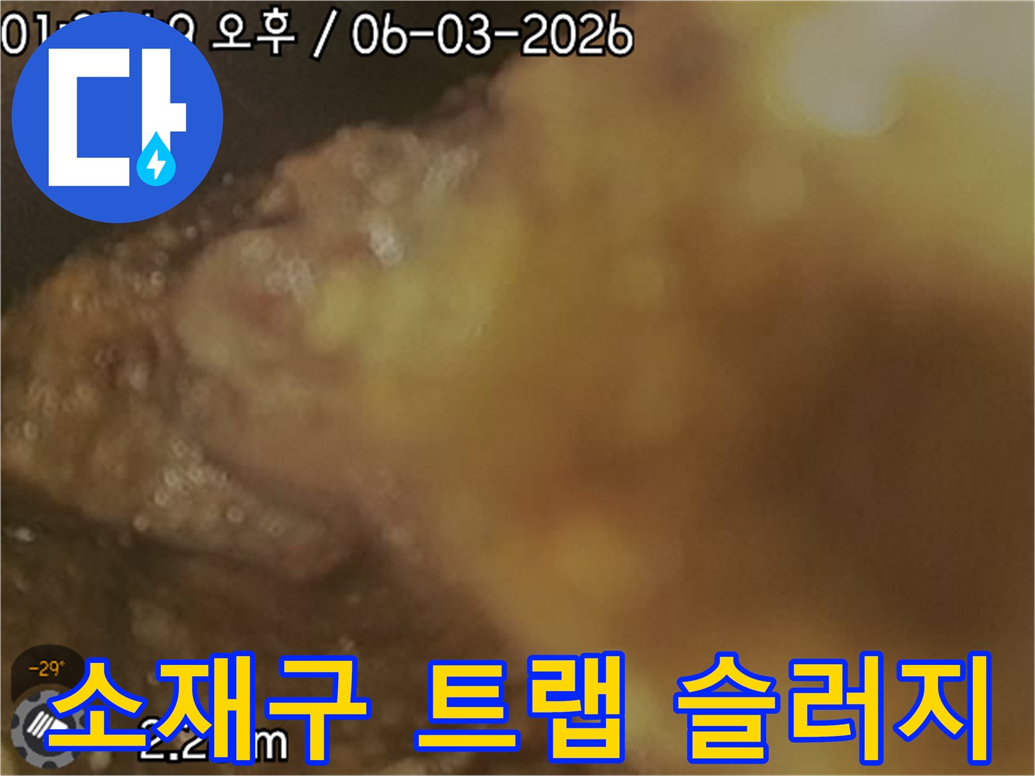 도봉구-현장-소재구-트랩-내부-오물-적체-상태