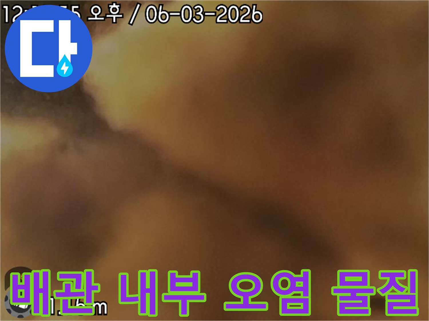 배관 내부에 가득 찬 슬러지와 찌꺼기 모습