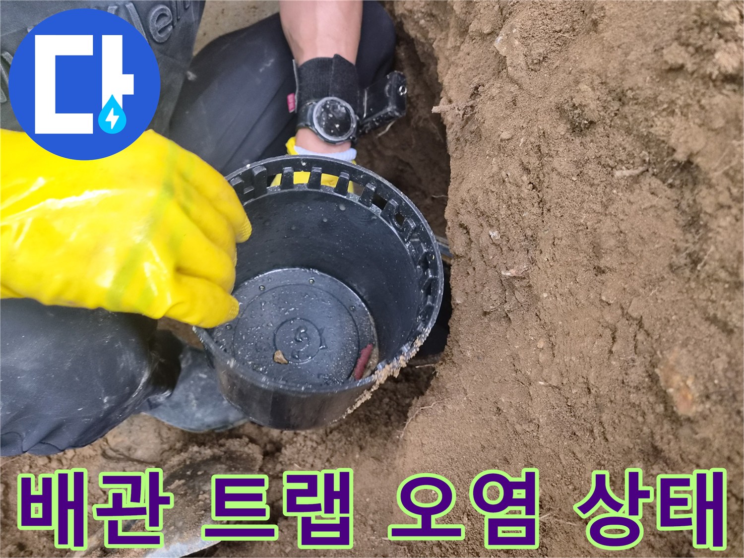 오물이 고여있는-소재구 트랩 내부