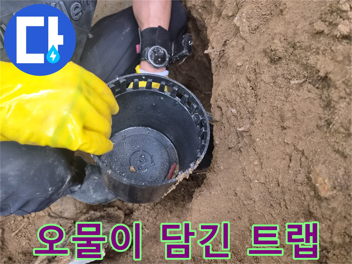 이물질이-묻어있는-배관용-소재구-트랩