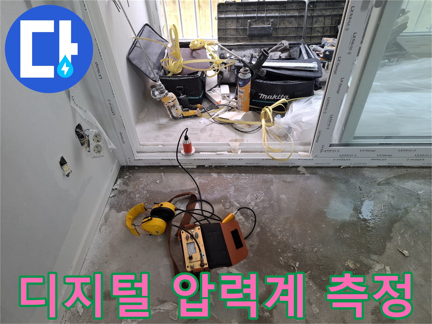 누수 진단을 위한-디지털 압력계 설치 상태