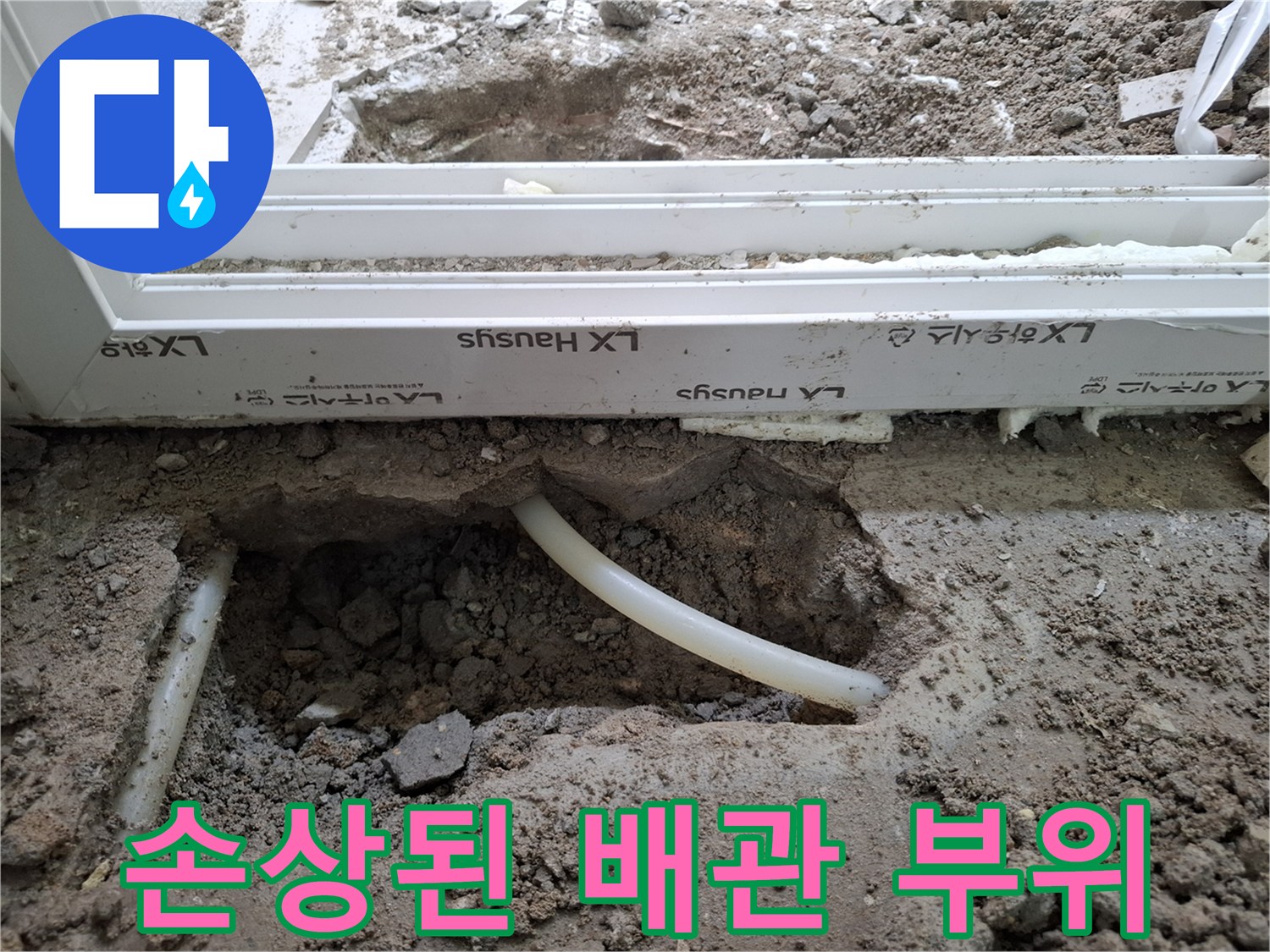 바닥 흙 속의-흰색 수도 배관