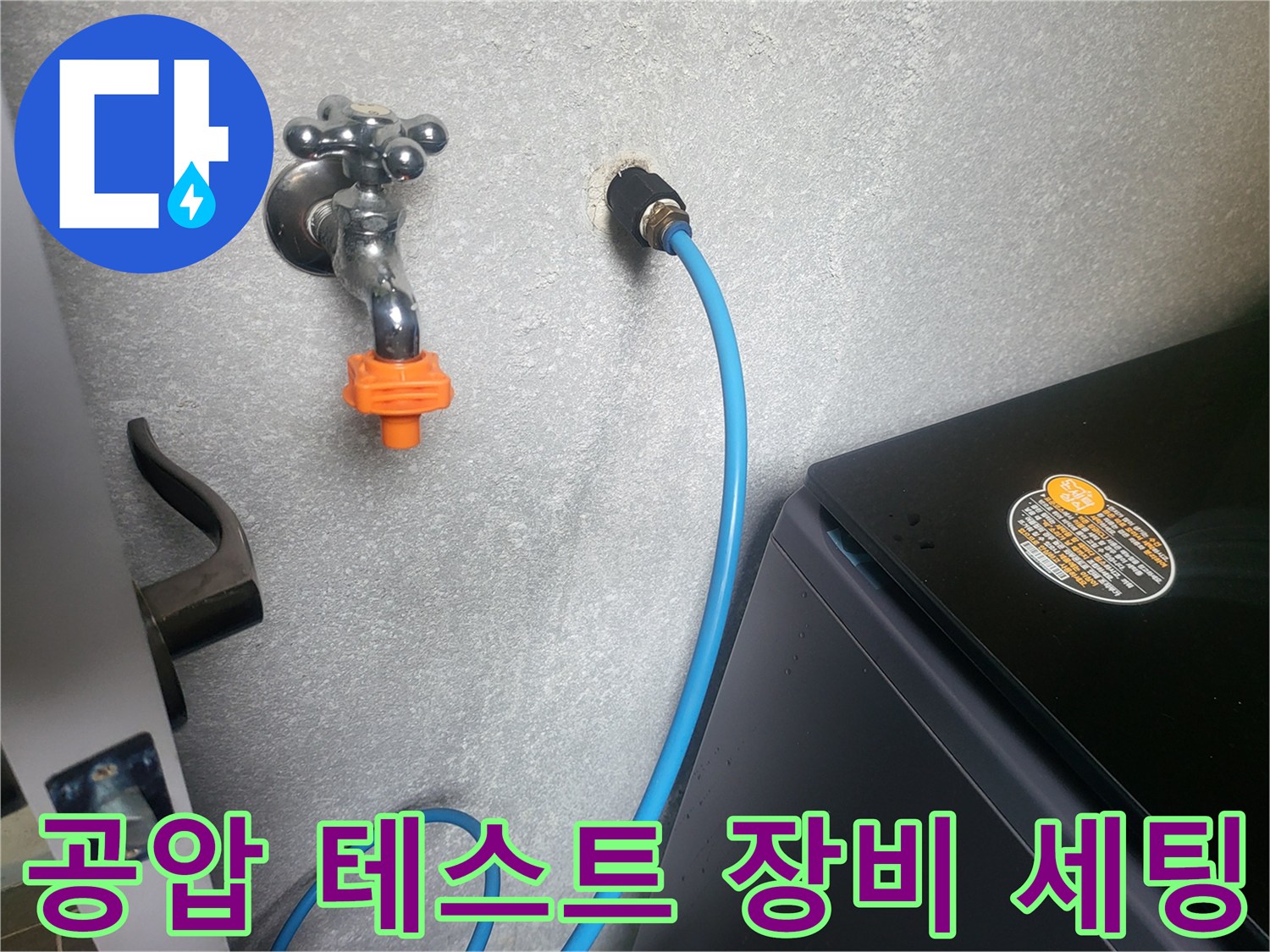 수도꼭지 밸브에-연결된 파란색 압력 측정 호스