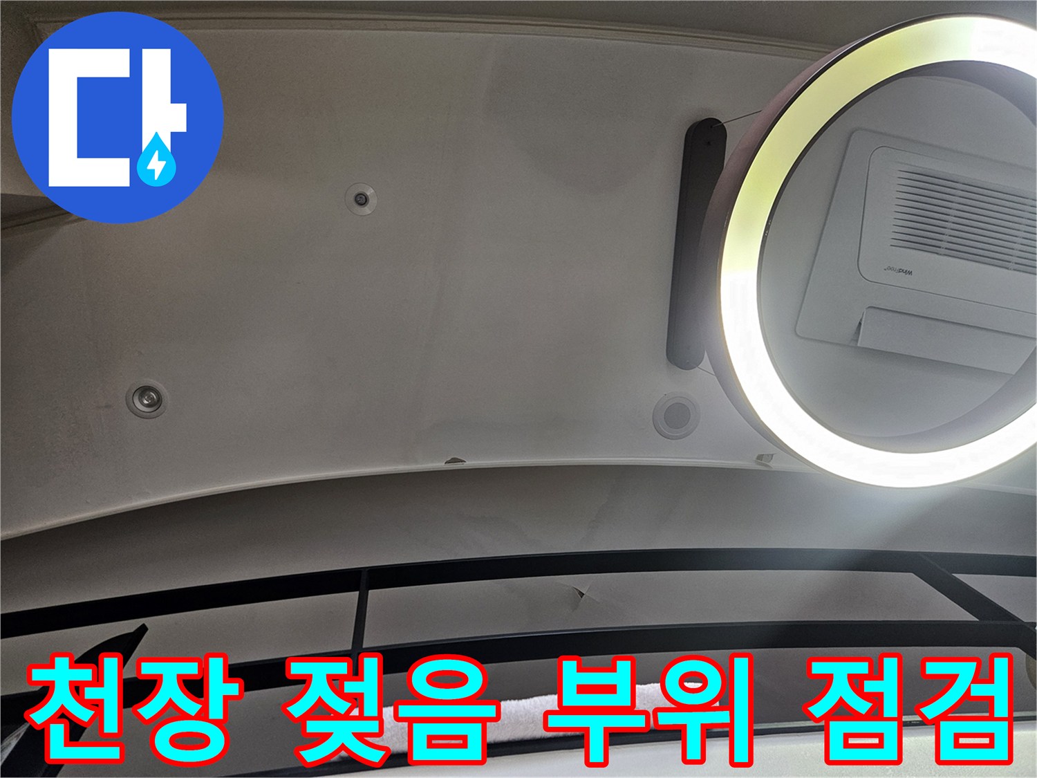 거실 천장의 조명과 마감재를 확인하는 작업 사진