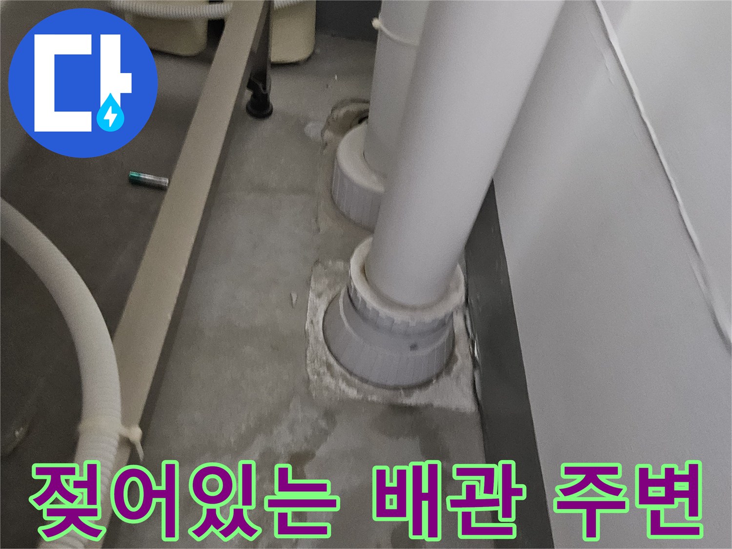 배관-주변의-젖은-마감재-상태