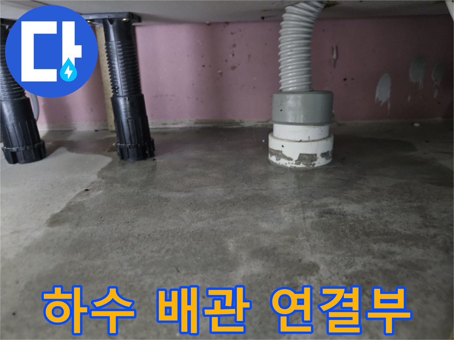 천장-내부-배관-연결-부위-상태-확인
