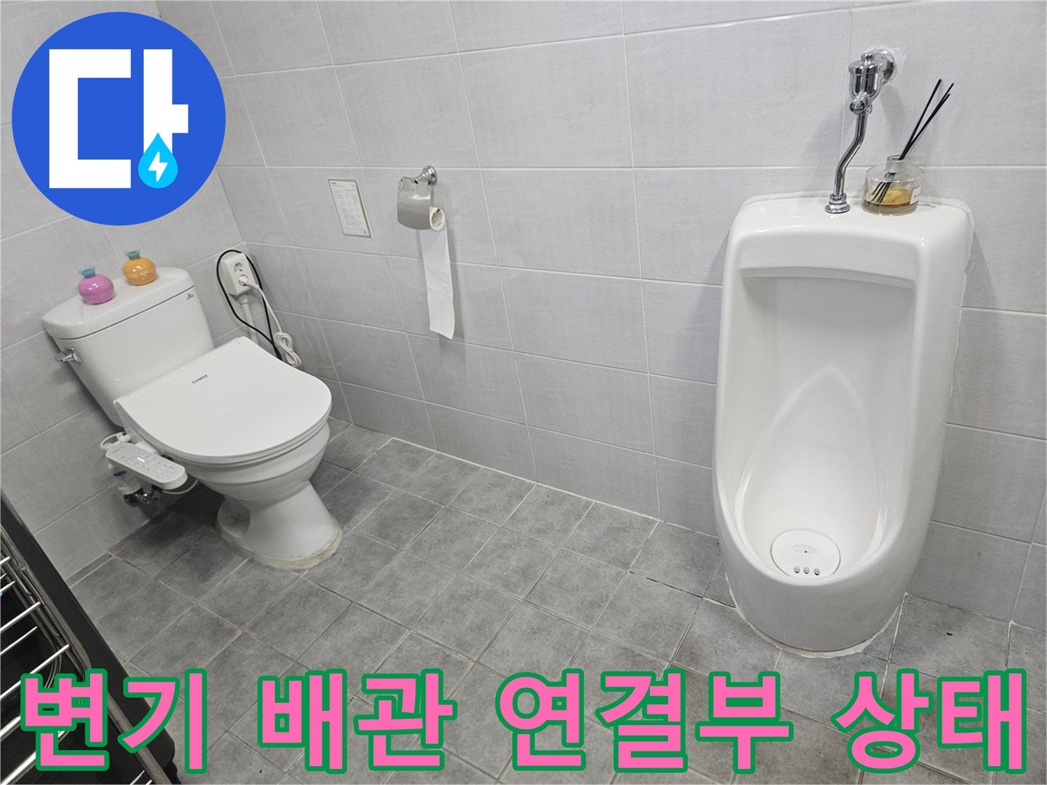 화도읍-현장-변기-측면-급수-배관-누수-진단