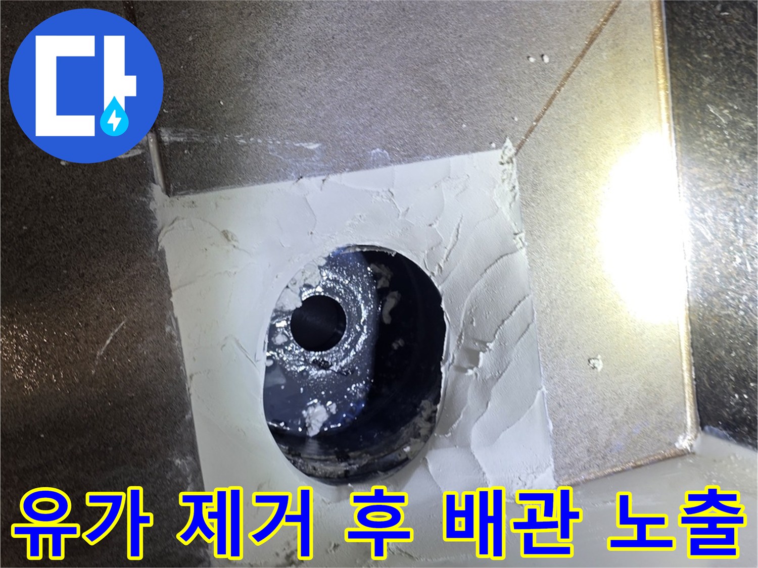 배수구-주변-방수층-결함-상태-촬영