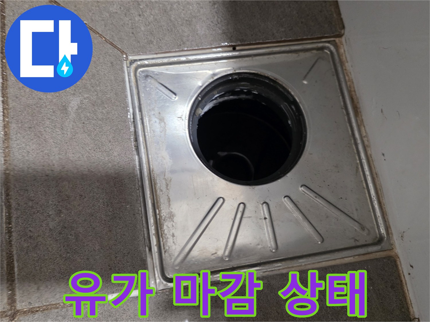 스테인리스-유가-및-타일-접합부-확인