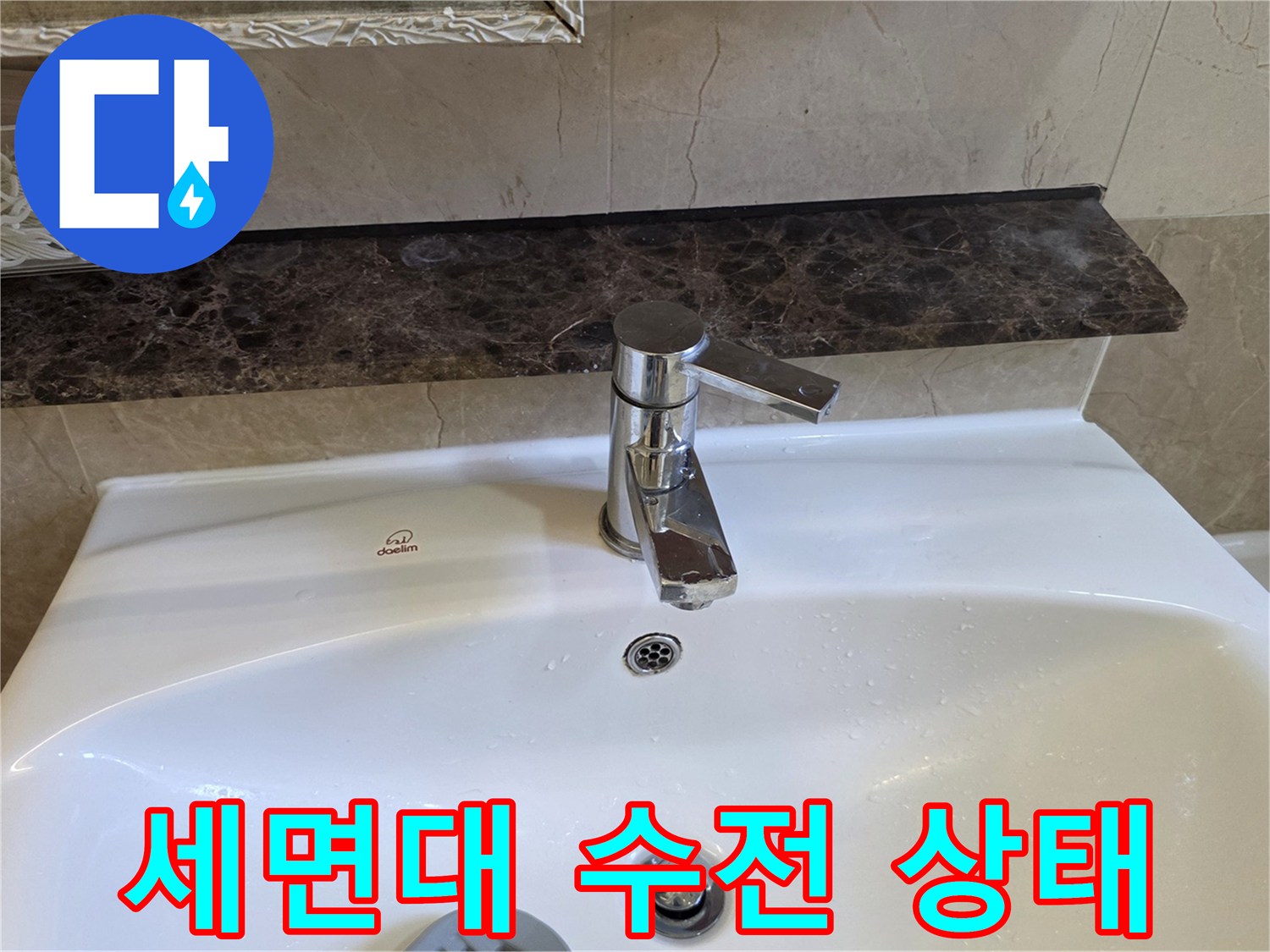 깨끗한 세면대와 수전-상태확인중