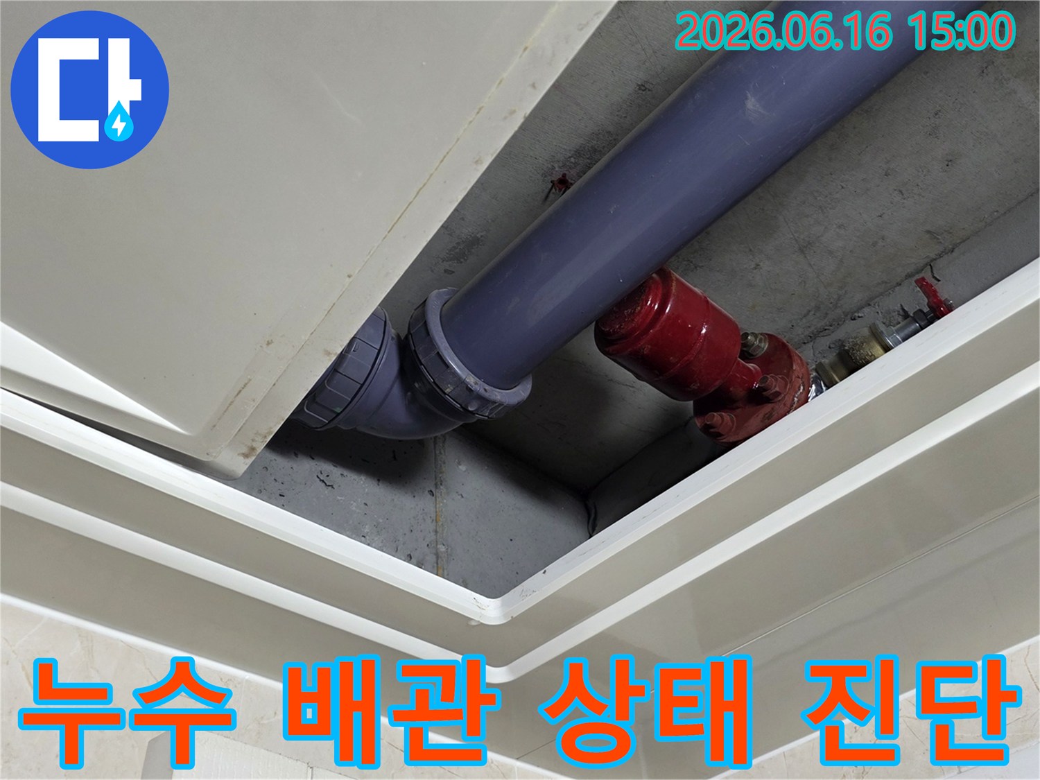 누수-탐지-전문가가-천장-배관을-살피는-현장-기록