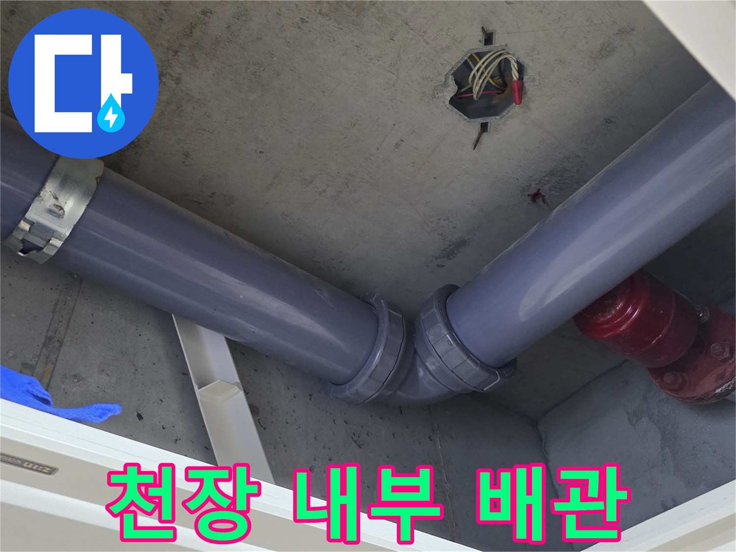 아파트-천장-내부-배수구-배관-구조