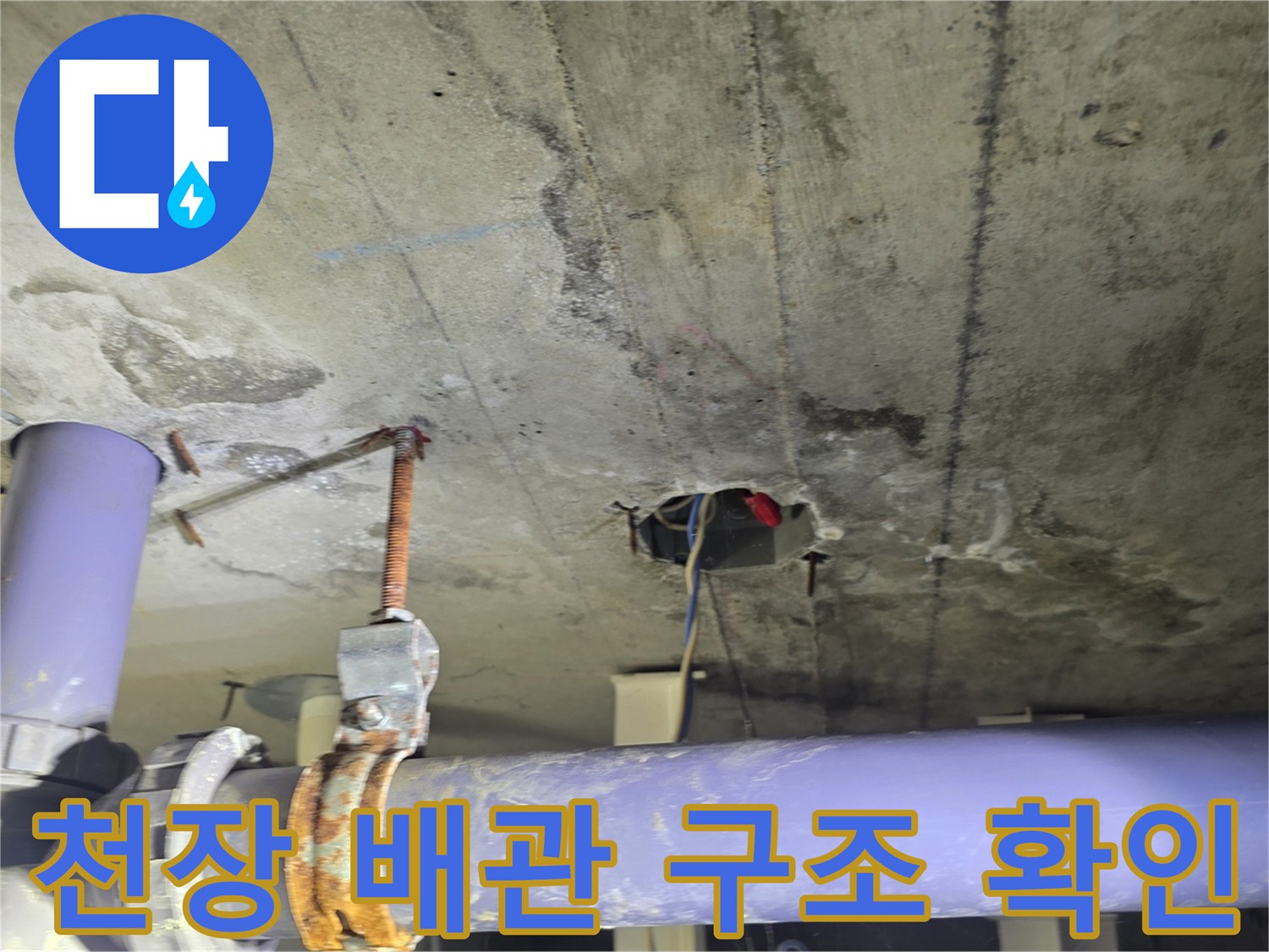 화장실-천장-내부-배관-및-고정 장치