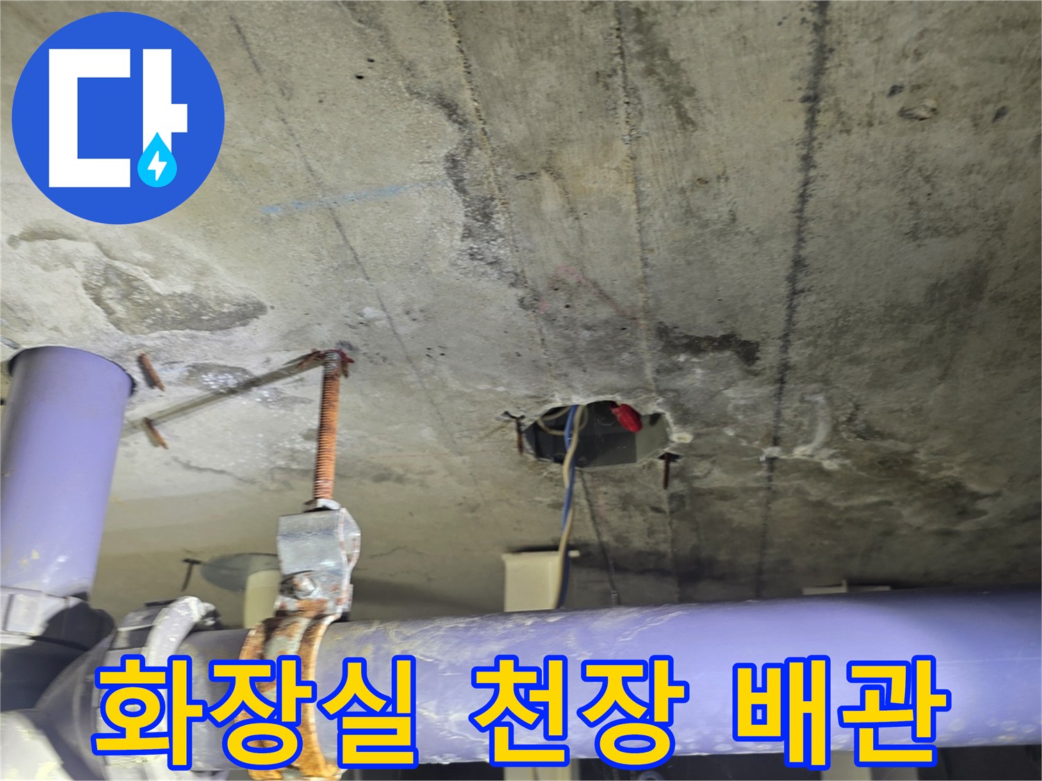 화장실-천장-배관-및-누수-흔적