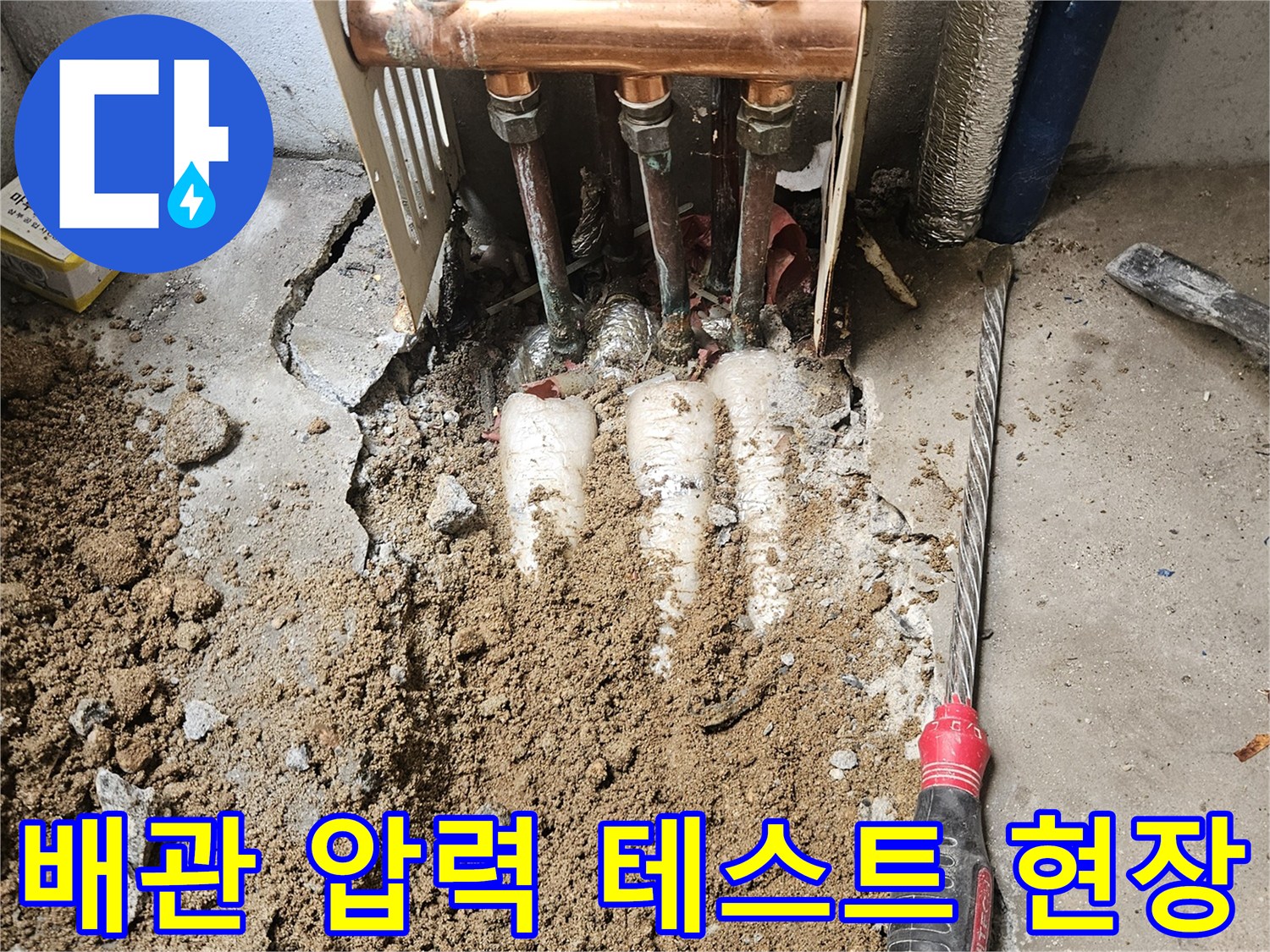 배관-연결-부위-누수-테스트-진행-모습