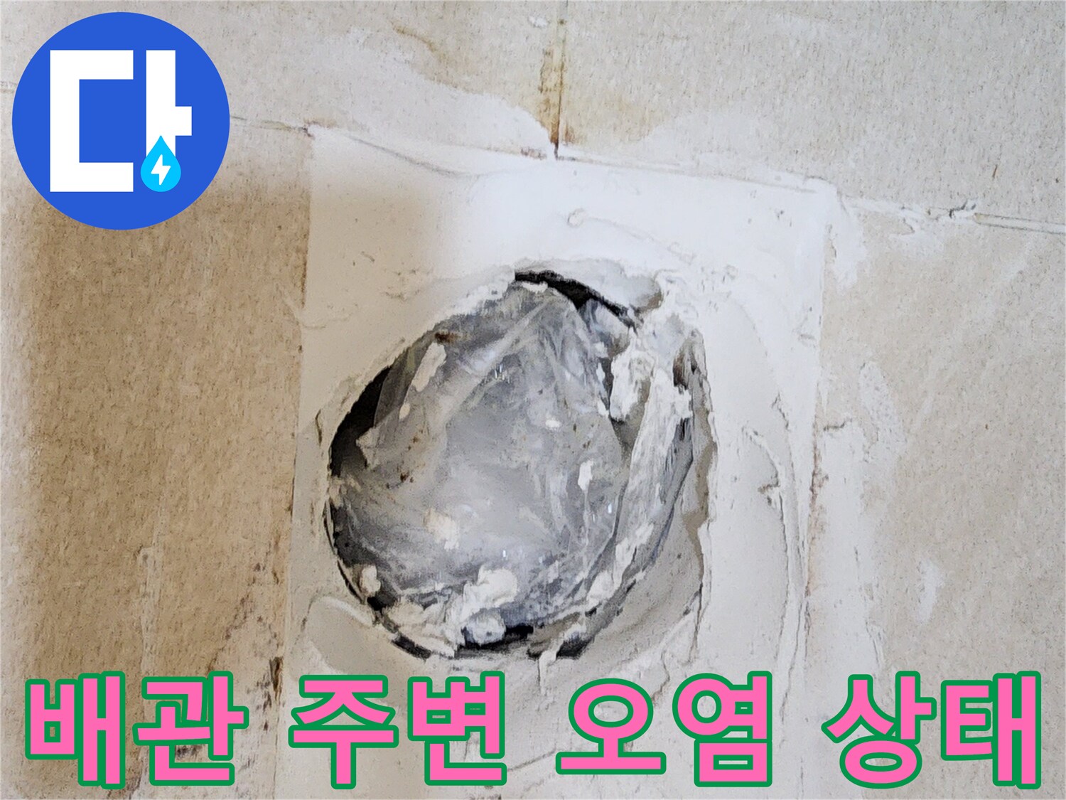 변기-탈거-후-노출된-배관-입구-상태