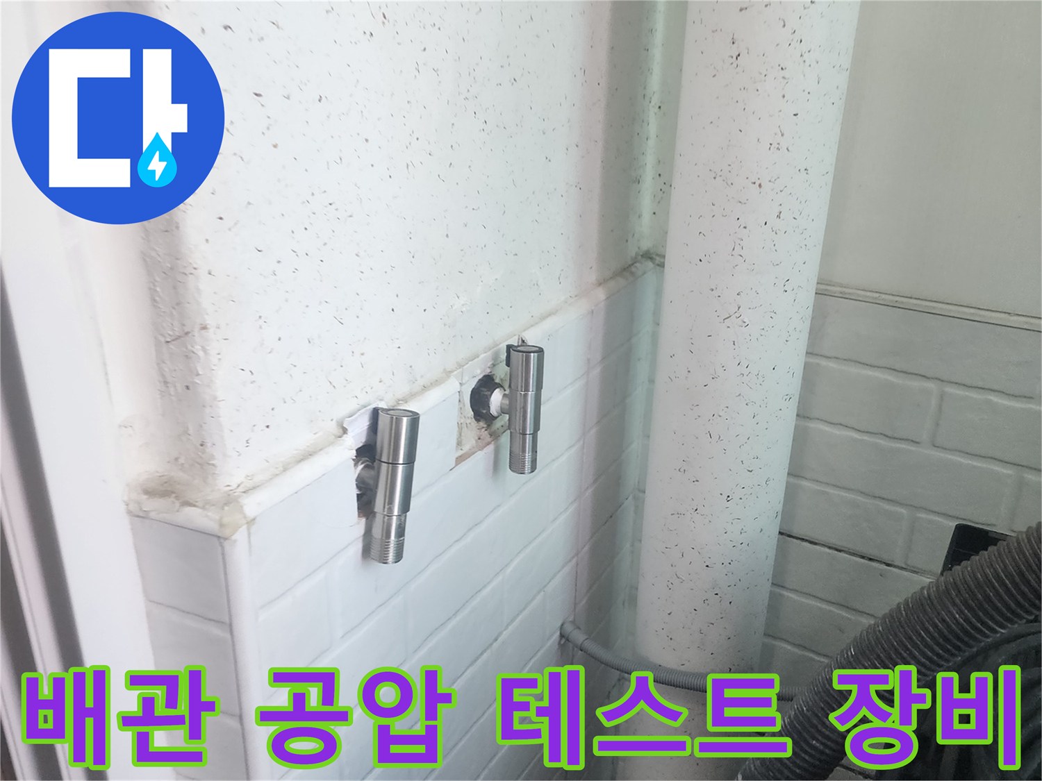 세탁실-배관-누수를-찾기위한-공압-측정-장치