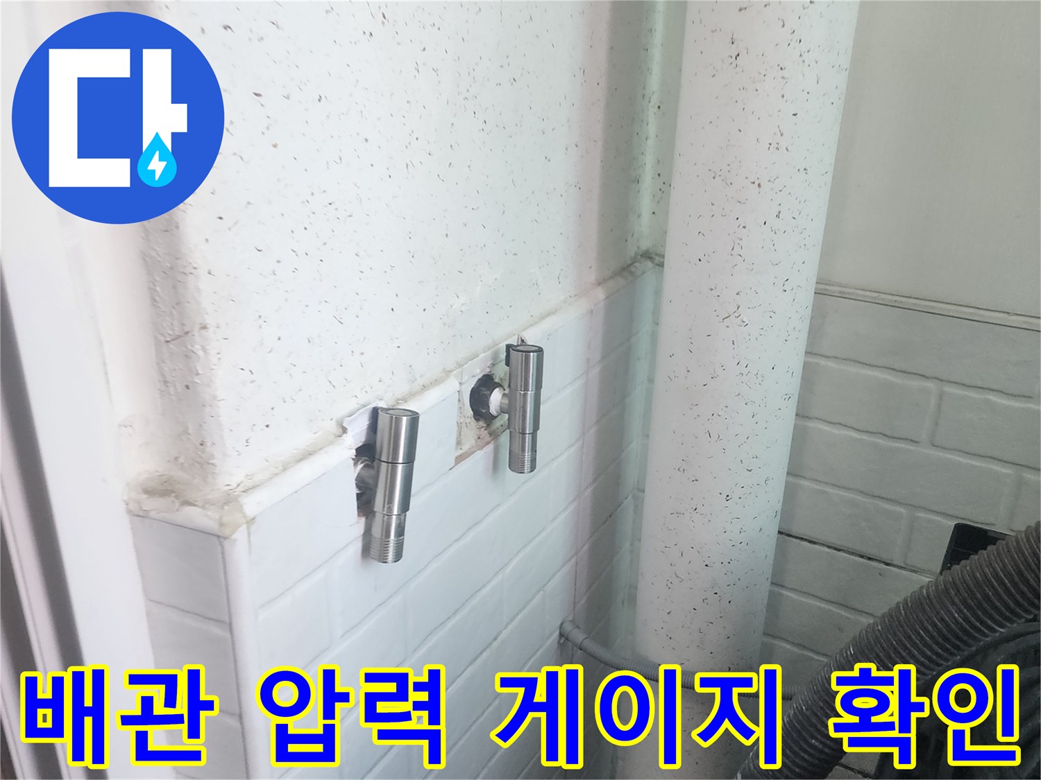 세탁실-배관-압력-측정-장비-상태