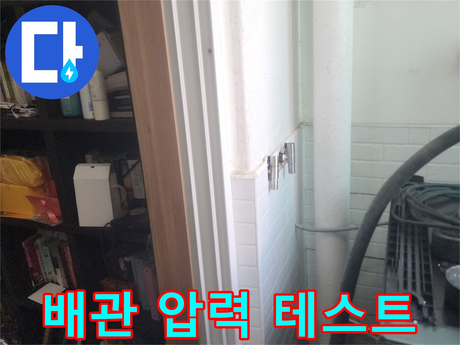 세탁실-타일-사이-배관-압력-측정-장비
