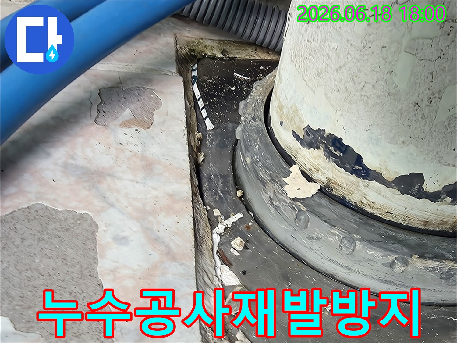 누수-공사-후-재발-없는-시공-현장-사진