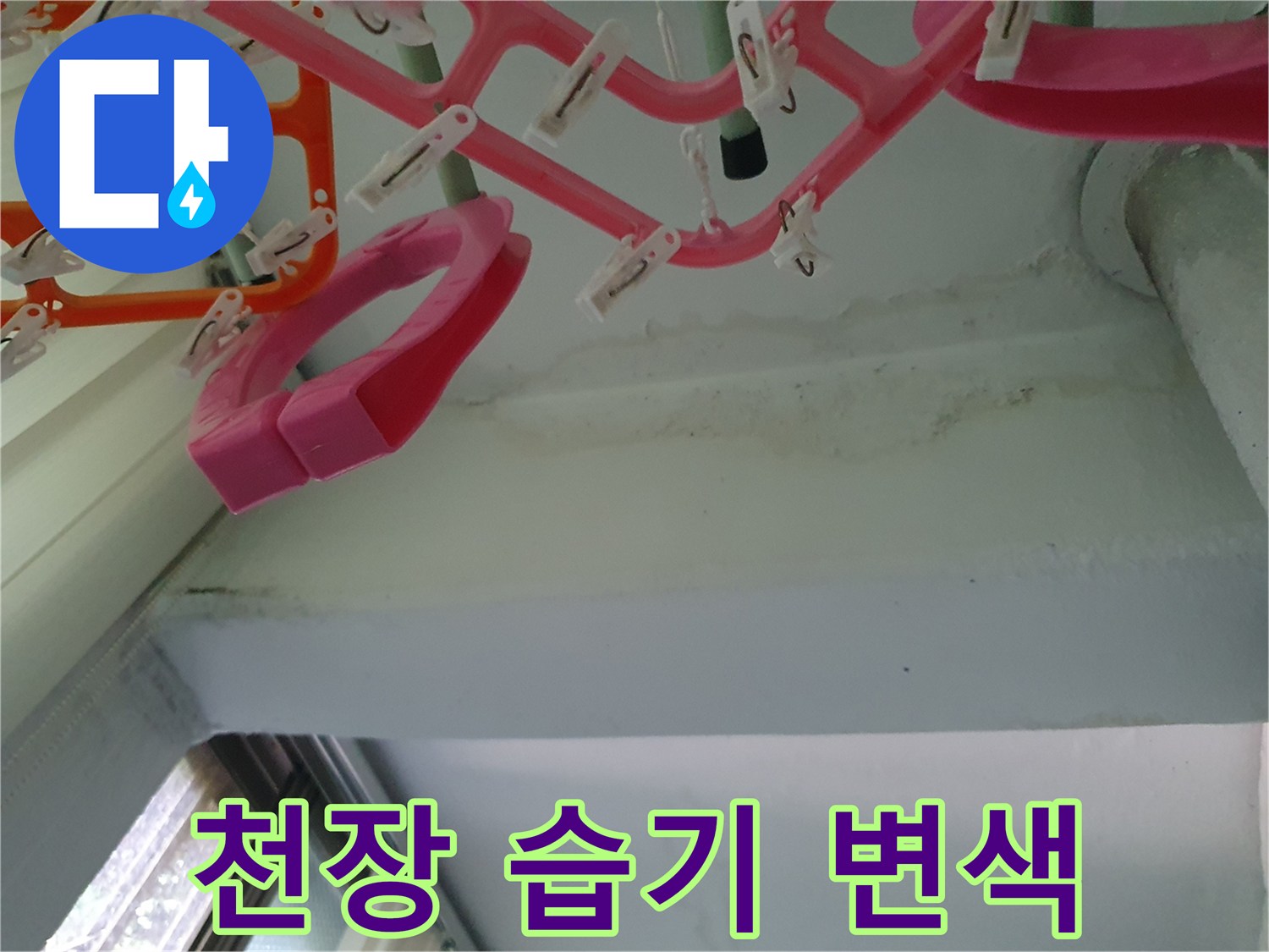 물샘-현상으로-변색된-천장-면적