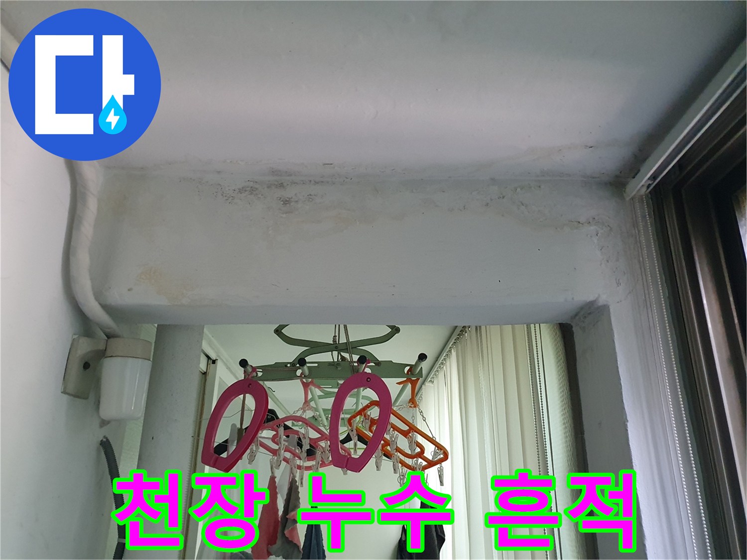 습기로-번진-베란다-천장의-어두운-물자국