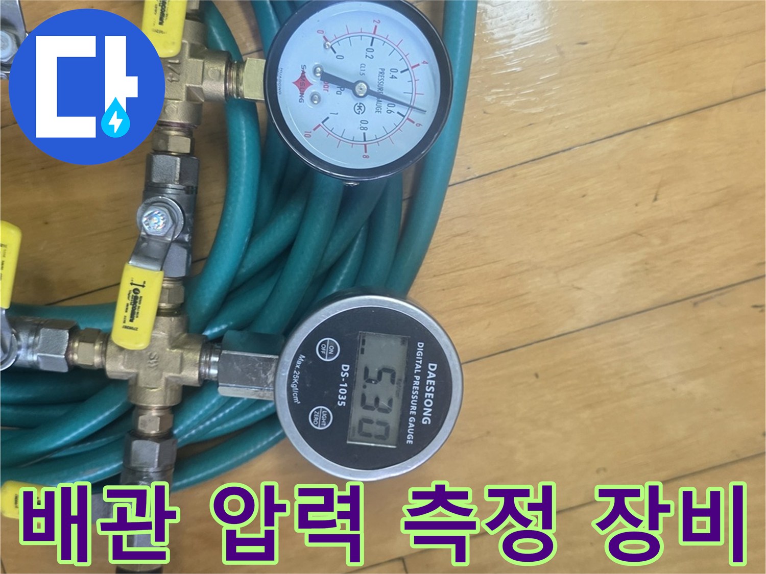 정밀한 수치 확인을 위한-공압 테스트 장비 세팅