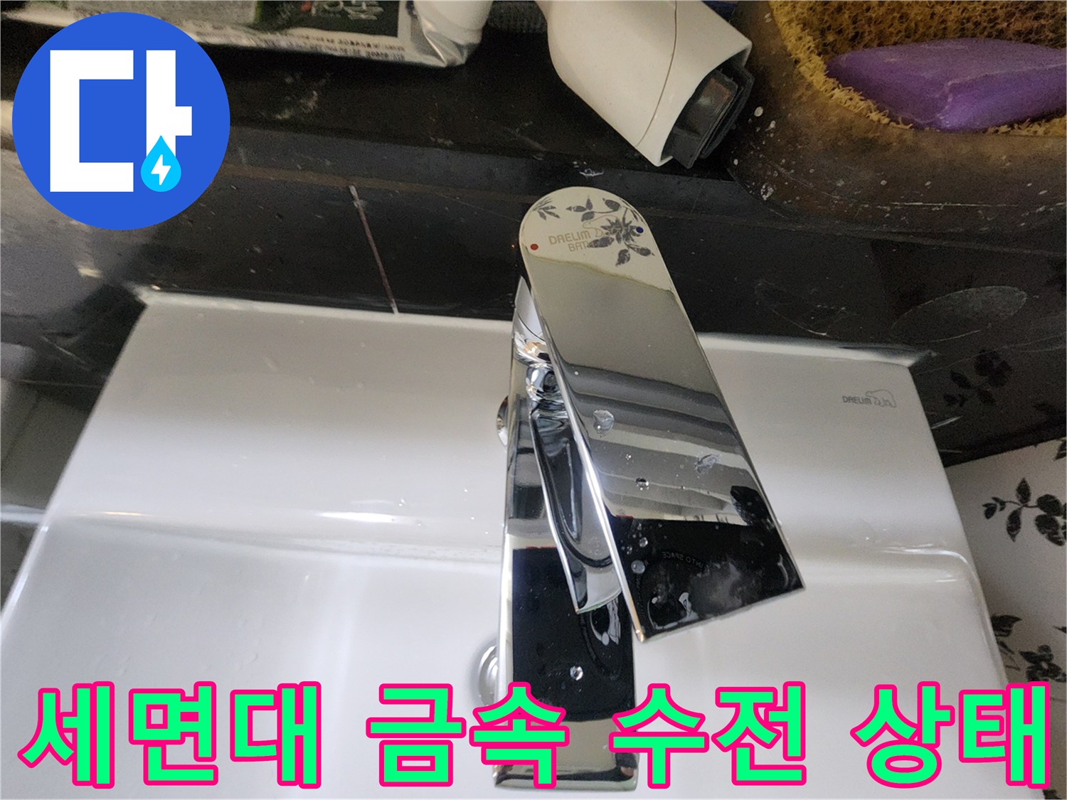 금속-재질의-수전-표면-상태
