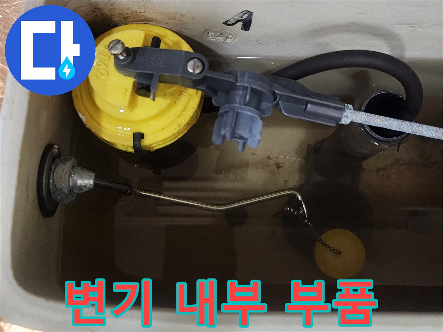 양변기-물탱크-내부-부속품-근접샷