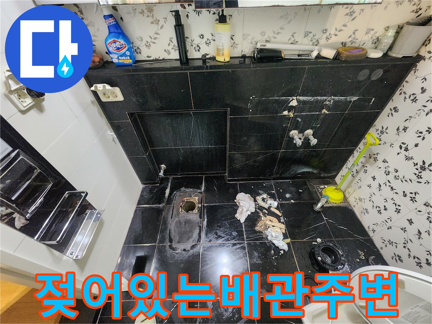 하수구 배관 주변의 오염과 젖은 타일 표면