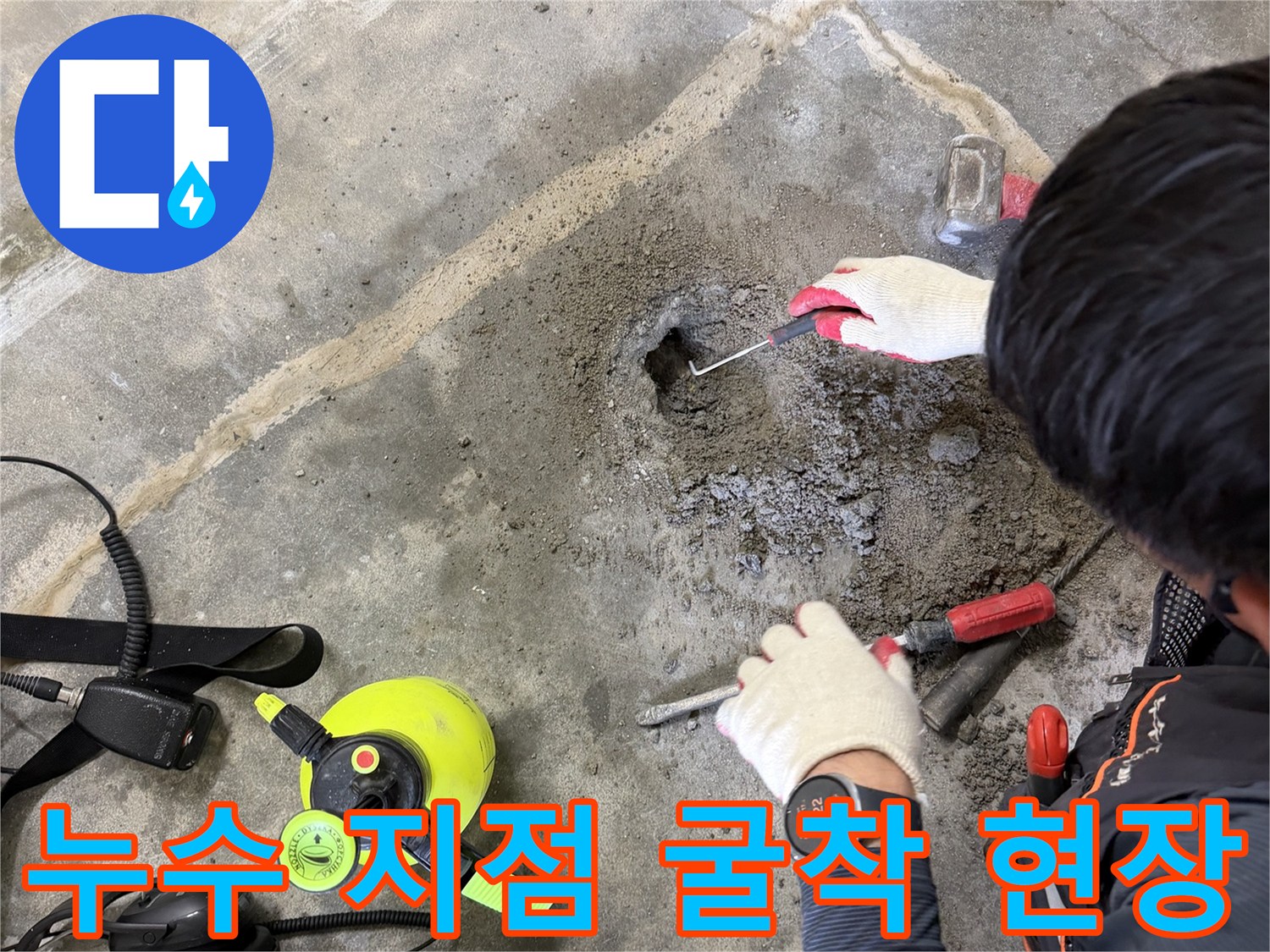 누수-부위-확인을-위한-바닥-파쇄-작업