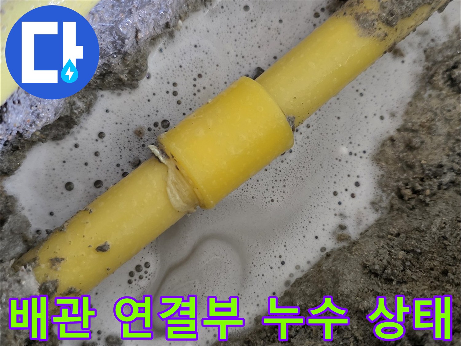 물기가-맺혀-있는-노란색-온수-배관-연결부