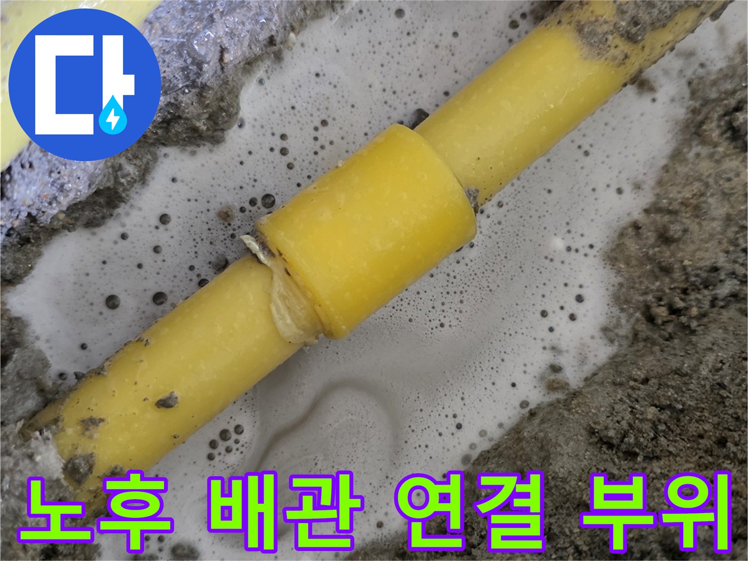 물기가-맺혀있는-황색-온수-배관-연결-부위