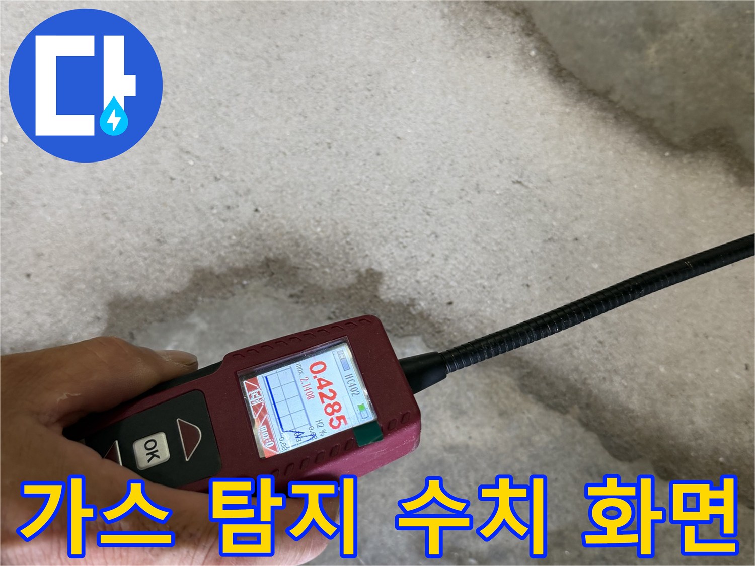 배관의 미세한 틈을 찾기 위한-가스 농도 측정 데이터