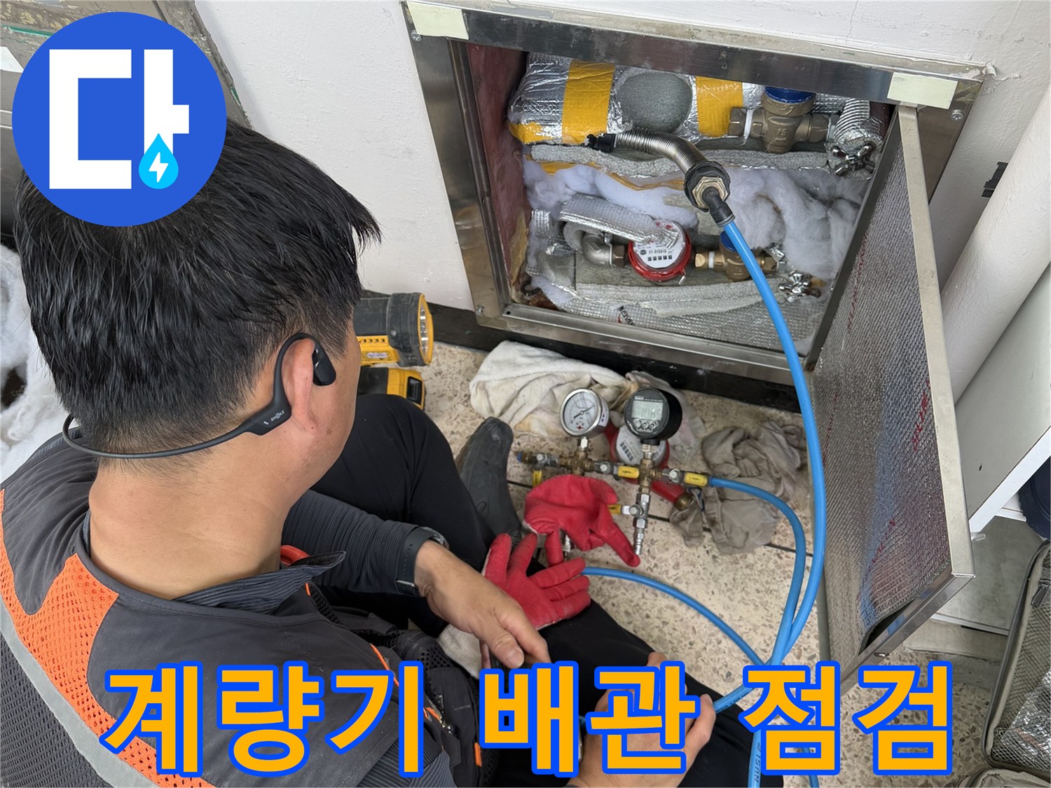 배관의-압력을-측정하기-위해-연결된-파란색-호스