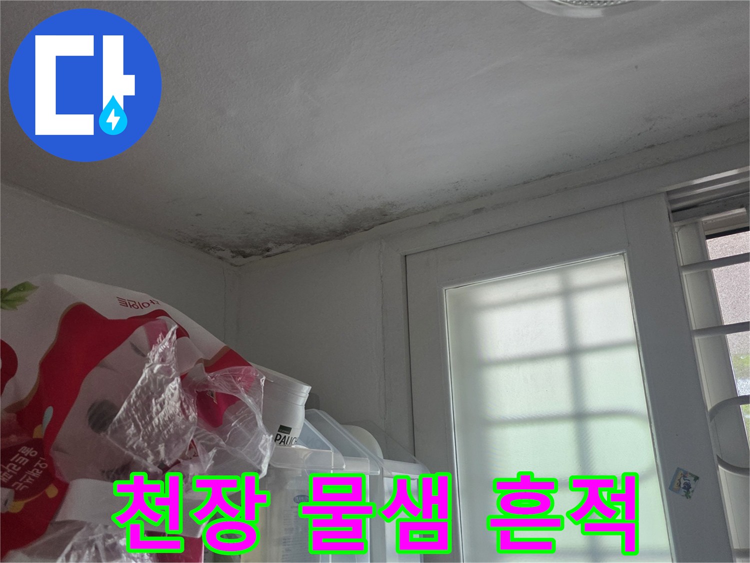 아파트-주방-천장-모서리-누수-발생-부위