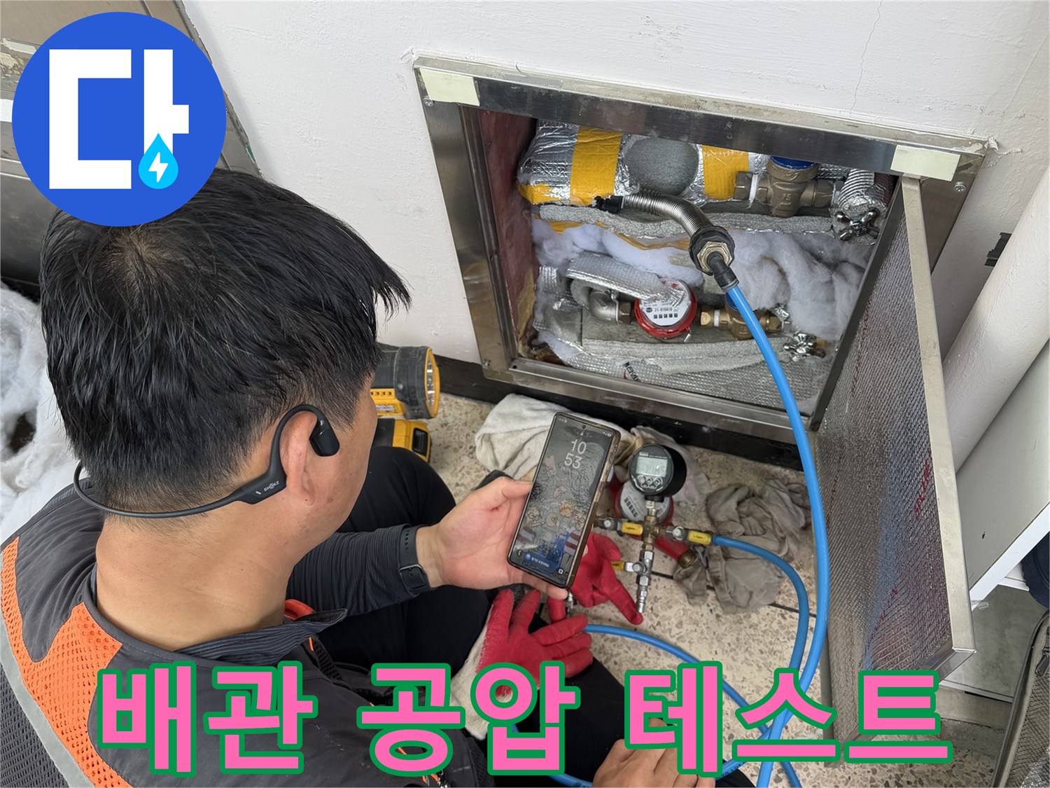 온수-배관-연결부-기밀-상태-확인-작업