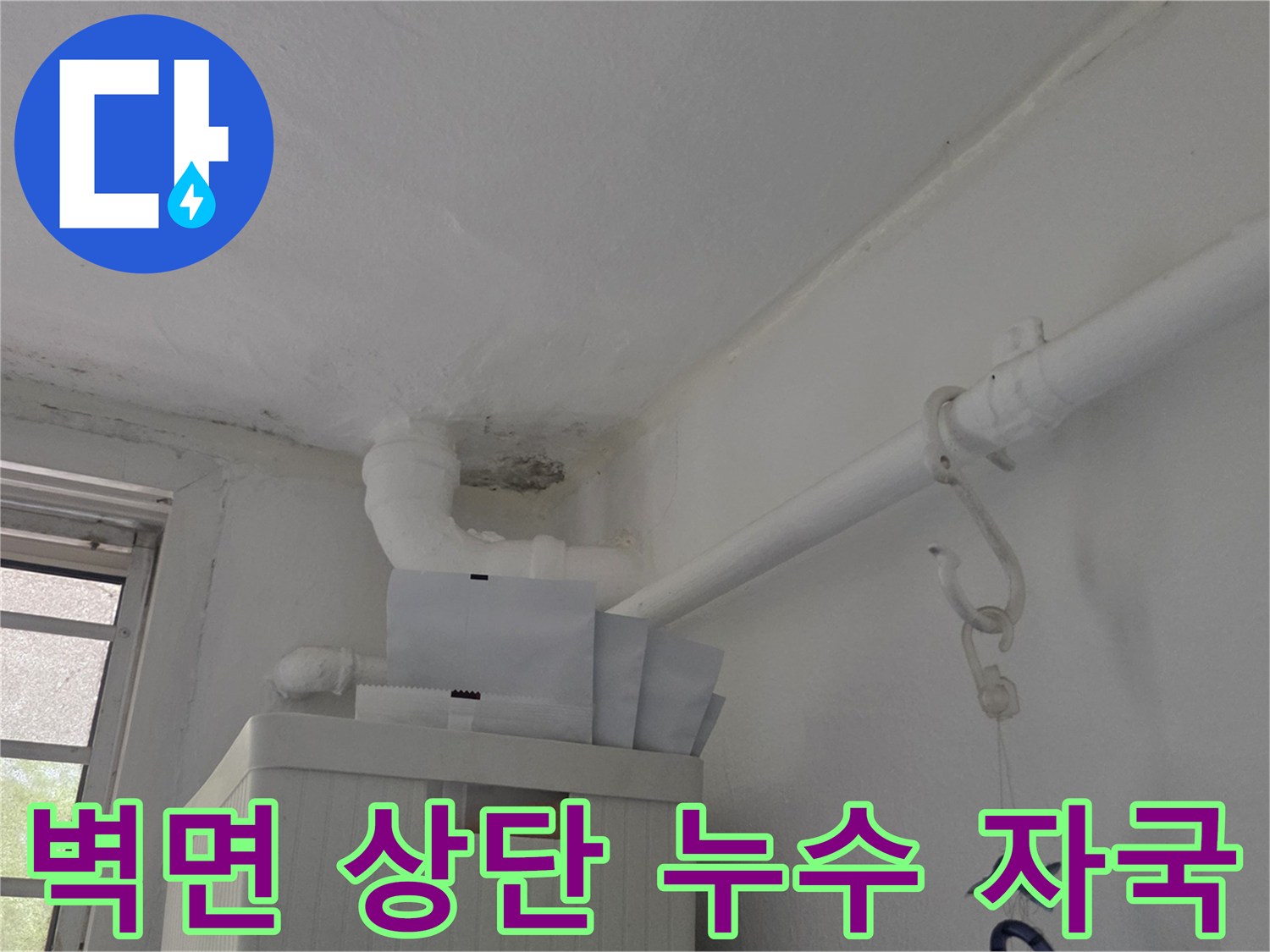 천장-가장자리-부근의-어두운-물자국