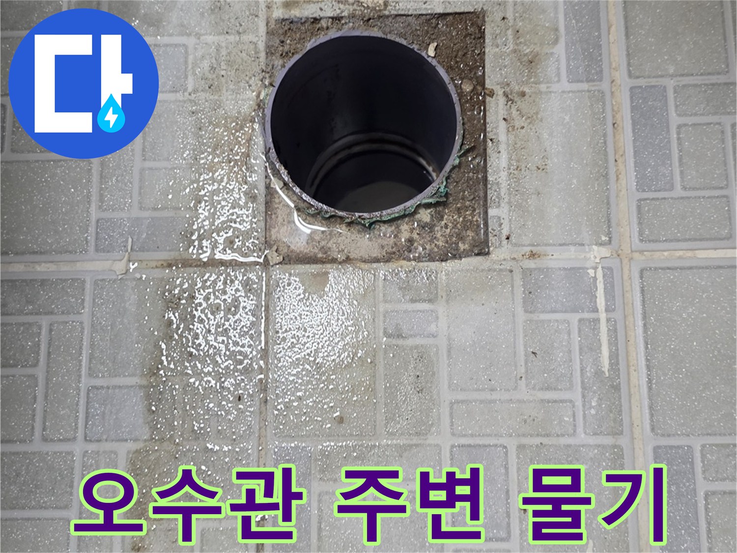 천장-배관-주변의-젖어있는-슬라브층