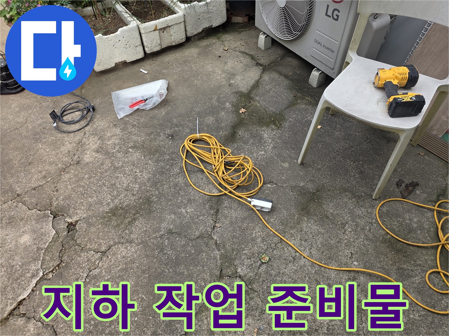 누수-지점-확인을-위한-현장-세팅
