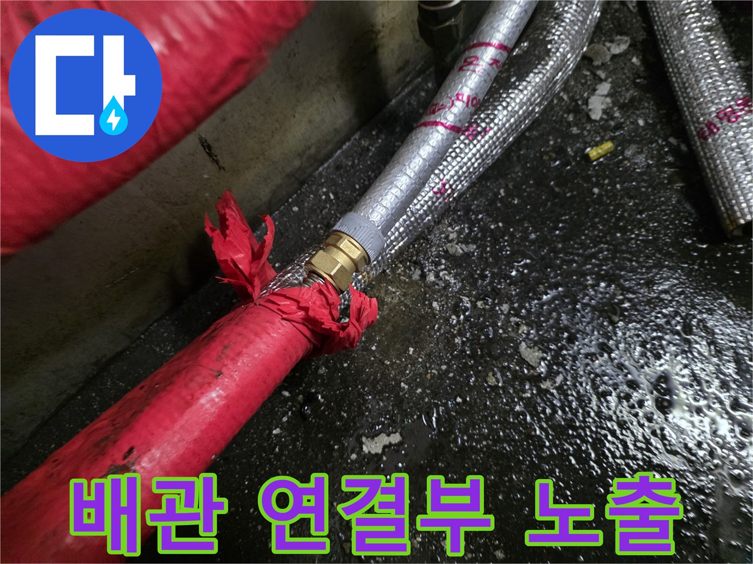 배관-연결-커넥터-주변의-누수-흔적