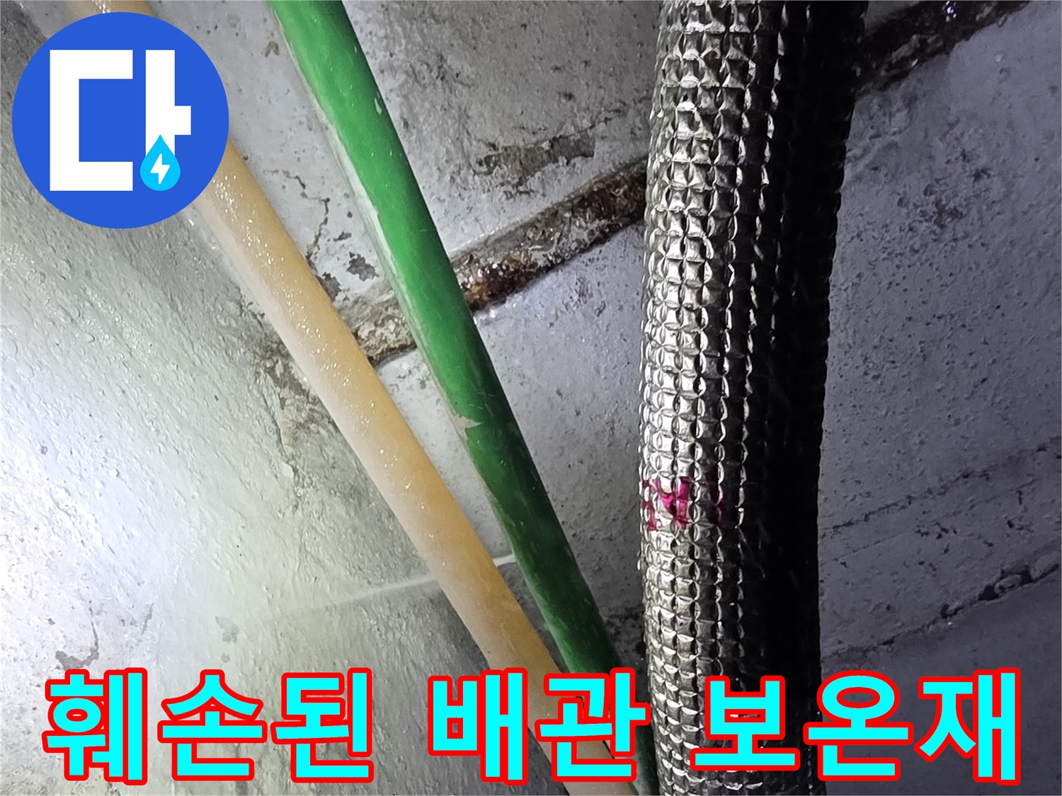보온재-틈새로-스며나오는-물샘-현상