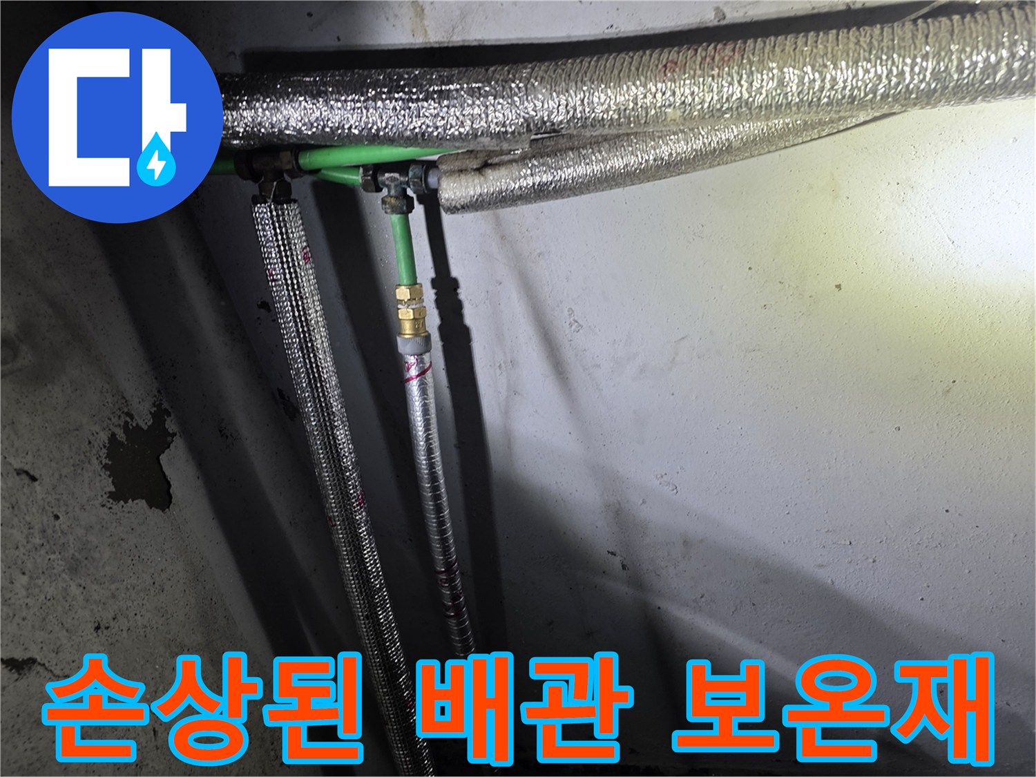 찢어진-보온재-사이로-보이는-배관-연결부
