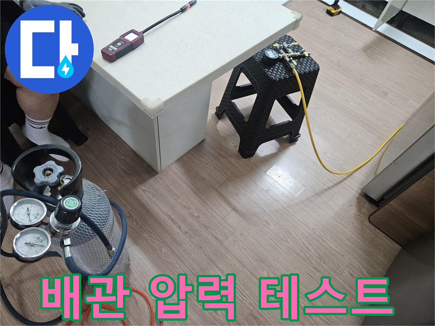 누수 지점을 찾기 위한-배관 압력 수치 모니터링