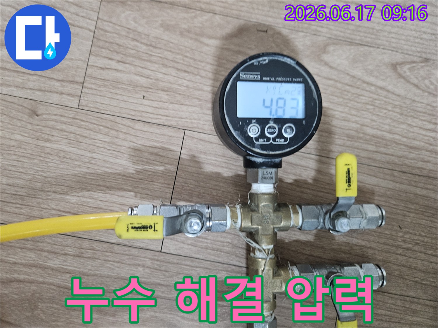 누수-해결을-위한-정밀-압력-진단-장비-설치-현장